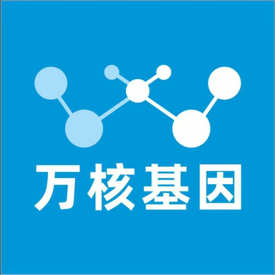 崇左宁明县万核健康基因管理咨询中心